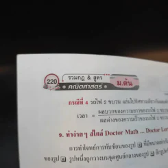 รวมกฏและสูตร คณิตศาสตร์ ม.ต้น - ผู้ช่วยศาสตราจารย์ ดร.เลิศ สิทธิโกศล รูปที่ 12