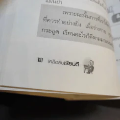 เคล็ดลับเรียนดี - ติวเตอร์แม็ค รูปที่ 12