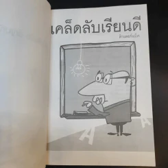 เคล็ดลับเรียนดี - ติวเตอร์แม็ค รูปที่ 8