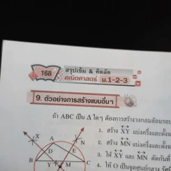 สรุปเข้ม & คิดลัด คณิตศาสตร์ ม.1-2-3 - ผู้ช่วยศาสตราจารย์วินิจ วงศ์รัตนะ รูปที่ 12
