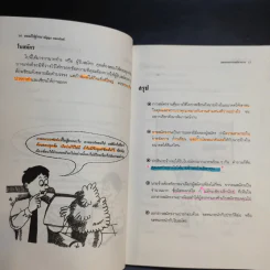 ถนนไปสู่งาน เอกสารสมัครงาน หนังสือแนะนำการเขียนเอกสารสมัครงาน - ธัญญา ผลอนันต์ รูปที่ 13