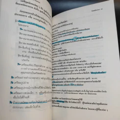 ถนนไปสู่งาน เอกสารสมัครงาน หนังสือแนะนำการเขียนเอกสารสมัครงาน - ธัญญา ผลอนันต์ รูปที่ 15