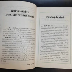 ข้าคือไอ้ตัวตลก - ธัญญา เปรมจิตต์ รูปที่ 11