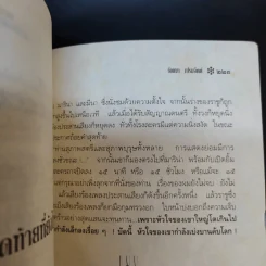 ข้าคือไอ้ตัวตลก - ธัญญา เปรมจิตต์ รูปที่ 13