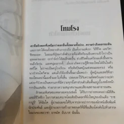 ข้าคือไอ้ตัวตลก - ธัญญา เปรมจิตต์ รูปที่ 12