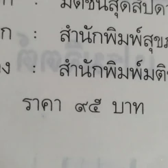 ข้าคือไอ้ตัวตลก - ธัญญา เปรมจิตต์ รูปที่ 14