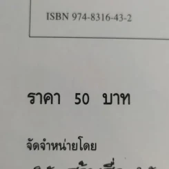 การเดินทาง เยือนญี่ปุ่น - ประเวศ วะสี รูปที่ 12