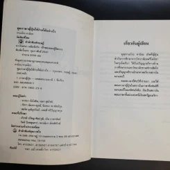 พูดภาษาญี่ปุ่นให้ง่ายได้อย่างไร - ทาเอโกะ คามิยะ รูปที่ 9