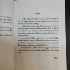 พูดภาษาญี่ปุ่นให้ง่ายได้อย่างไร - ทาเอโกะ คามิยะ รูปที่ 10