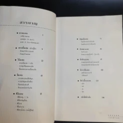 ทศมงคล หนังสือรวบรวม สิ่งมงคล 10 ประการ รูปที่ 9