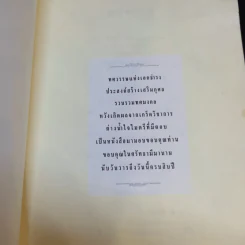 ทศมงคล หนังสือรวบรวม สิ่งมงคล 10 ประการ รูปที่ 8