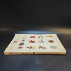 ทศมงคล หนังสือรวบรวม สิ่งมงคล 10 ประการ รูปที่ 3