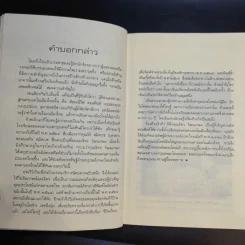 ย้อนรอยอดีต โรงเรียนสอนคนตาบอดในไทย แสงสว่างในโลกมืด - นฤมล จันทรากูล รูปที่ 14