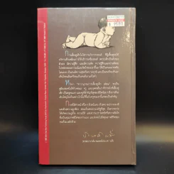 สารานุกรมการเลี้ยงดูเด็ก เล่ม 2 - นายแพทย์มิชิโอะ มัตสุดะ รูปที่ 2