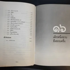 สารานุกรมการเลี้ยงดูเด็ก เล่ม 2 - นายแพทย์มิชิโอะ มัตสุดะ รูปที่ 15