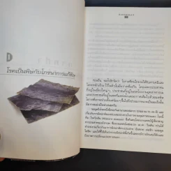 ปั้นชีวิตใหม่ด้วยชีวจิต เล่ม 3 - สาทิส อินทรกำแหง รูปที่ 11