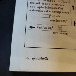 ญาณสัมผัสของอ.ประกายเพชร เล่ม 1 รูปที่ 12