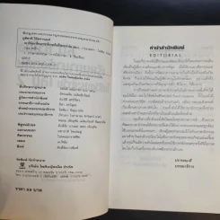 60 ชั่วโมง เรียนภาษาอังกฤษในชีวิตประจำวัน เล่ม 2 รูปที่ 9
