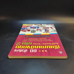 60 ชั่วโมง เรียนภาษาอังกฤษในชีวิตประจำวัน เล่ม 2 รูปที่ 6