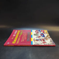 60 ชั่วโมง เรียนภาษาอังกฤษในชีวิตประจำวัน เล่ม 2 รูปที่ 3