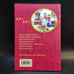 60 ชั่วโมง เรียนภาษาอังกฤษในชีวิตประจำวัน เล่ม 2 รูปที่ 2