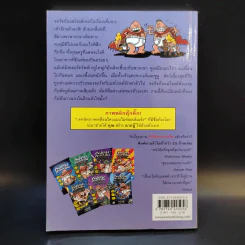 กัปตันกางเกงใน ชะตากรรมสยองของสี่สหายในส้วมสีม่วง เล่ม 8 - เดฟ พิลกี้ รูปที่ 2