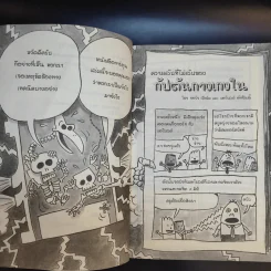 กัปตันกางเกงใน ชะตากรรมสยองของสี่สหายในส้วมสีม่วง เล่ม 8 - เดฟ พิลกี้ รูปที่ 11