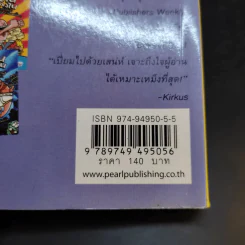 กัปตันกางเกงใน ชะตากรรมสยองของสี่สหายในส้วมสีม่วง เล่ม 8 - เดฟ พิลกี้ รูปที่ 15