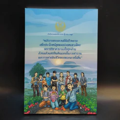 วิถีธรรมตามรอยพ่อ ฉบับการ์ตูน 2 รูปที่ 2