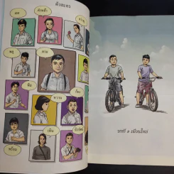 วิถีธรรมตามรอยพ่อ ฉบับการ์ตูน 2 รูปที่ 10