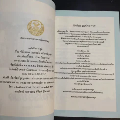 วิถีธรรมตามรอยพ่อ ฉบับการ์ตูน 2 รูปที่ 8
