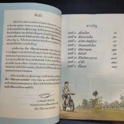 วิถีธรรมตามรอยพ่อ ฉบับการ์ตูน 2 รูปที่ 9