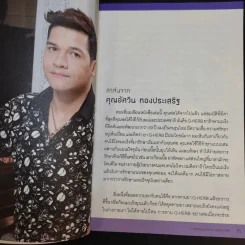รู้ทันมะเร็ง 2 ฉบับสมบูรณ์ - นายแพทย์สมหมาย ทองประเสริฐ รูปที่ 12