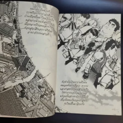 มหากาพย์กู้แผ่นดิน เล่ม 2 รูปที่ 14