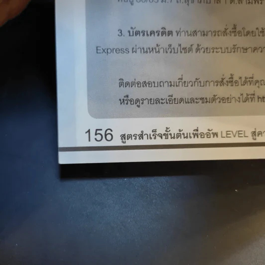 แปลอังกฤษได้ เพียงข้ามคืน - นิรุธ อำนวยศิลป์ รูปที่ 13