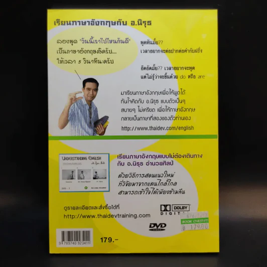 แปลอังกฤษได้ เพียงข้ามคืน - นิรุธ อำนวยศิลป์ รูปที่ 2