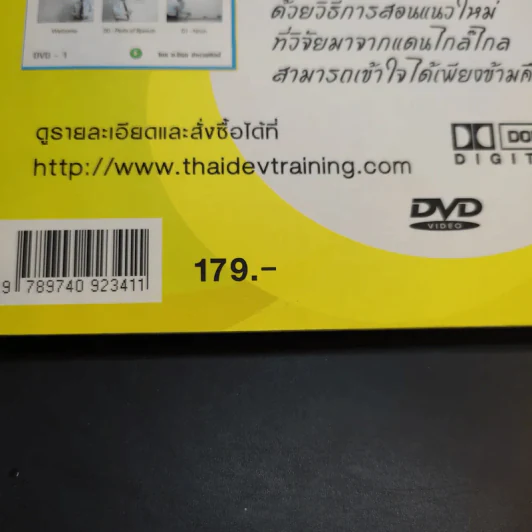 แปลอังกฤษได้ เพียงข้ามคืน - นิรุธ อำนวยศิลป์ รูปที่ 14