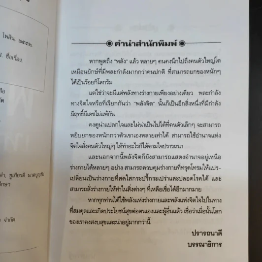 กรรมฐานสร้างฤทธิ์ พลังจิตเหนือมนุษย์ - นรเศรษฐ์ รูปที่ 9