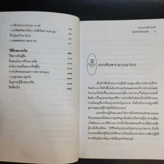 กรรมฐานสร้างฤทธิ์ พลังจิตเหนือมนุษย์ - นรเศรษฐ์ รูปที่ 11