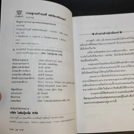 กรรมฐานสร้างฤทธิ์ พลังจิตเหนือมนุษย์ - นรเศรษฐ์ รูปที่ 8
