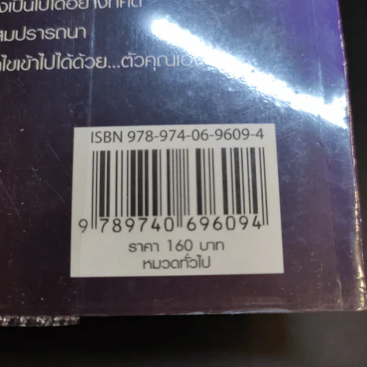 ปาฏิหาริย์เครื่องรางต่างแดน - จตุรวิทย์ รูปที่ 15