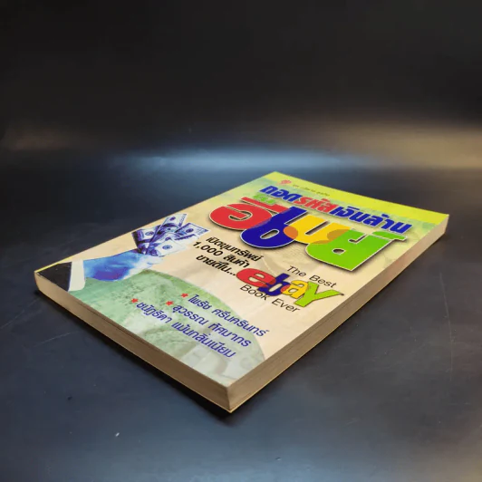 ถอดรหัสเงินล้านในอีเบย์ รูปที่ 7