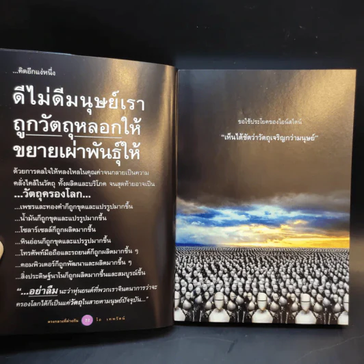 ตรงกลางที่ต่างกัน - โอ เทพรัตน์ รูปที่ 13