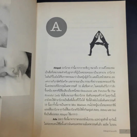 ตั้งชื่อลูกสาวแบบฝรั่ง - วิทยา วงษ์ดีไทย รูปที่ 11