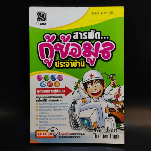 สารถัดกู้ข้อมูลประจำบ้าน รูปที่ 1