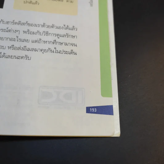 สารถัดกู้ข้อมูลประจำบ้าน รูปที่ 13