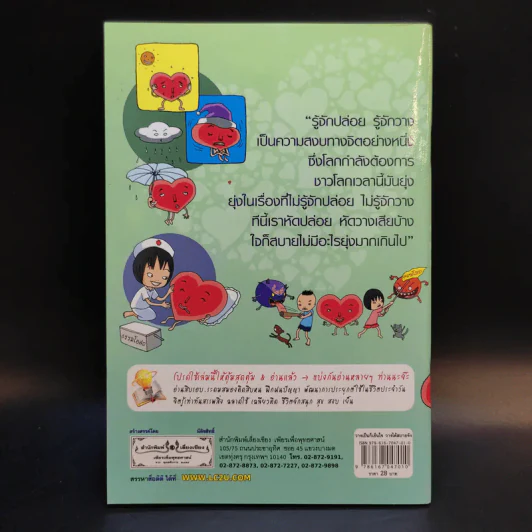 วางเป็นก็เย็นใจ วางได้ สบายจัง - พระพรหมมังคลาจารย์ รูปที่ 2