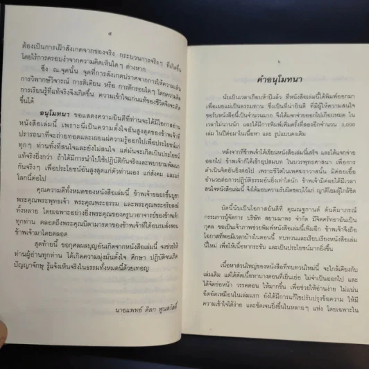 คู่มือชีวิตและการพัฒนาจิตญาณ - นายแพทย์ดิลก พูนสวัสดิ์ รูปที่ 10