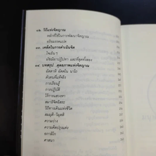 คู่มือชีวิตและการพัฒนาจิตญาณ - นายแพทย์ดิลก พูนสวัสดิ์ รูปที่ 12