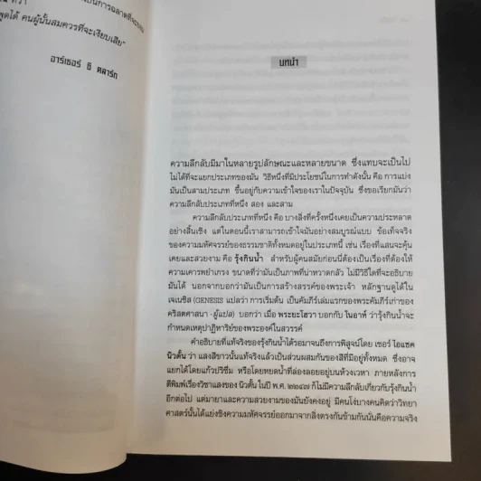 โลกลี้ลับ Mysterious World - อาร์เธอ ซี คลาร์ก รูปที่ 12